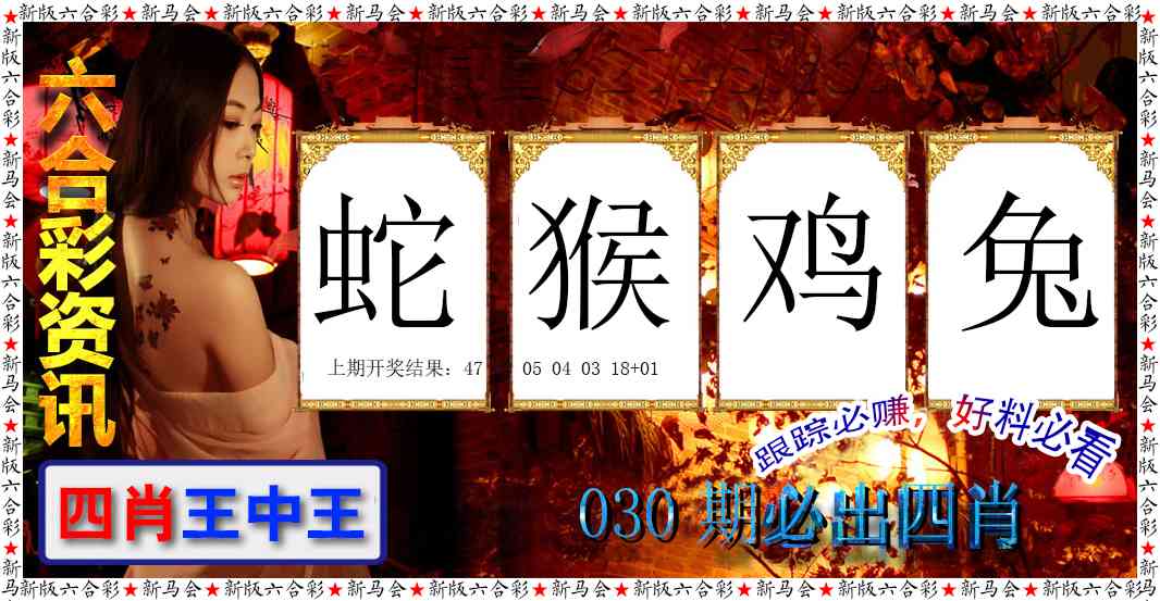 030期六合彩咨讯[图]