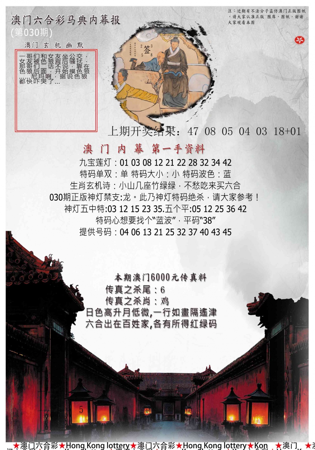 030期马经内幕报[图]