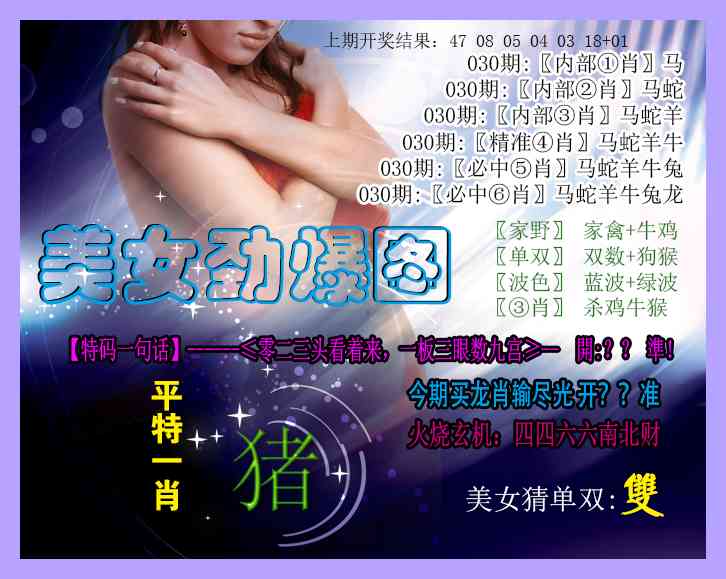 030期美女劲爆图[图]