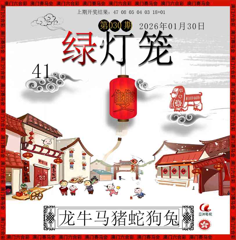 030期红灯笼[图]