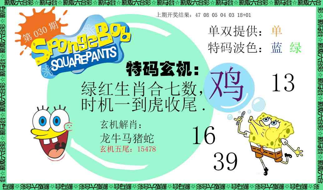 030期新特码玄机[图]