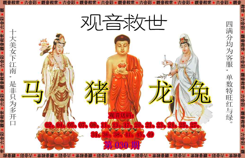 030期观音救世[图]