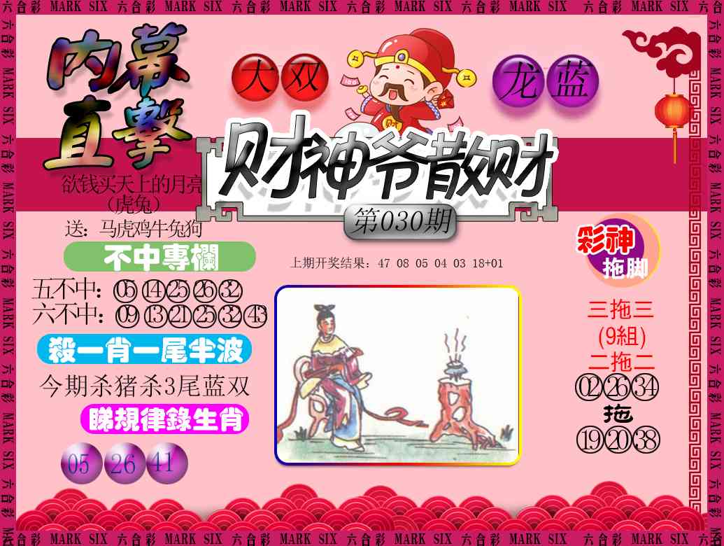 030期财神爷散财[图]
