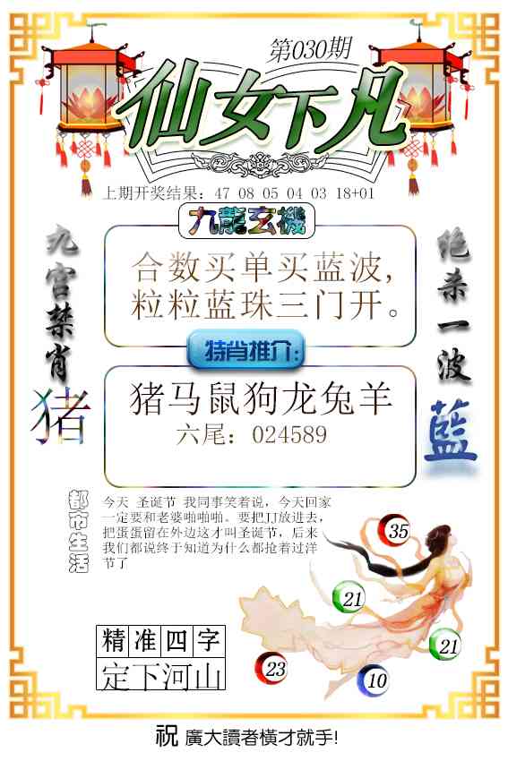 030期仙女下凡[图]