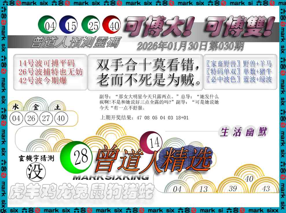 030期曾道人精选[图]