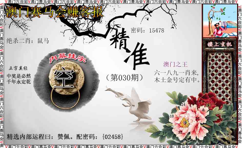 030期赚客报[图]