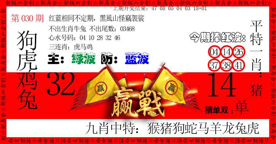 030期赢站[图]