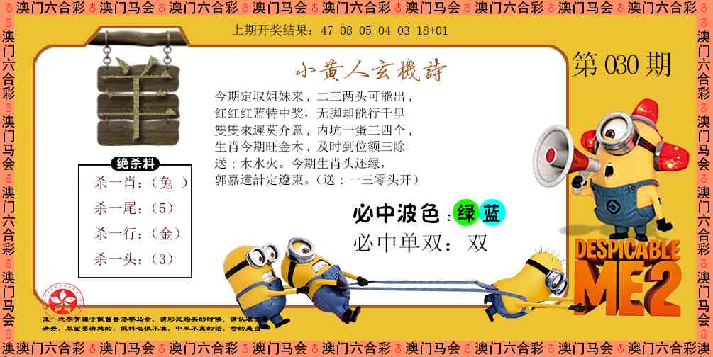 030期小黄人玄机诗[图]