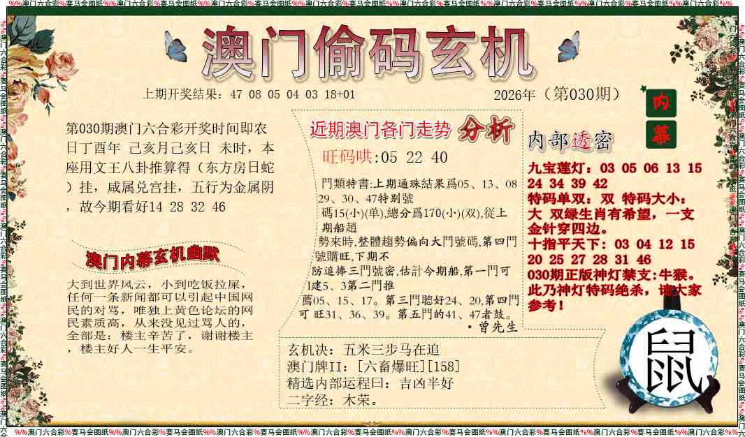 030期偷码玄机[图]
