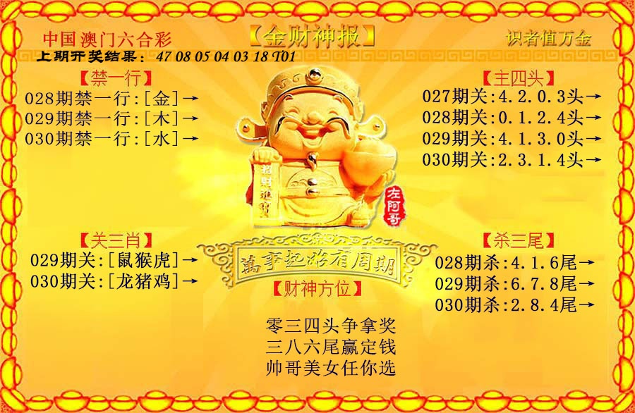 030期金财神[图]