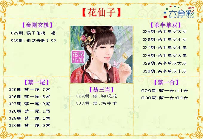 030期花仙子[图]