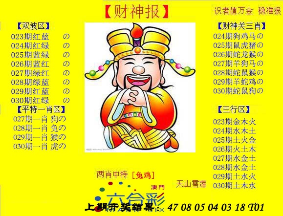 030期黄财神[图]