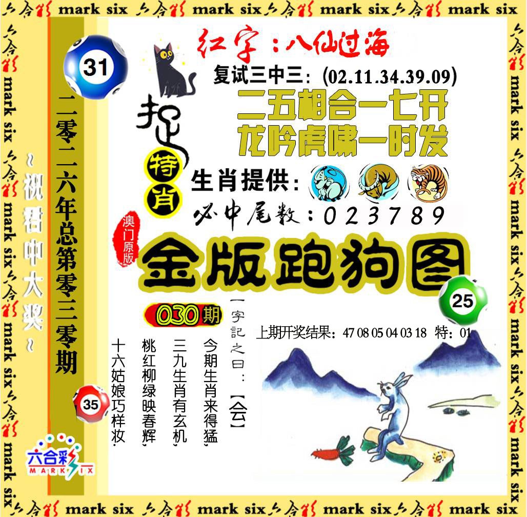 030期金版跑狗图[图]