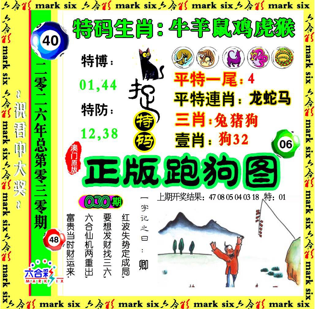 030期正版跑狗图[图]