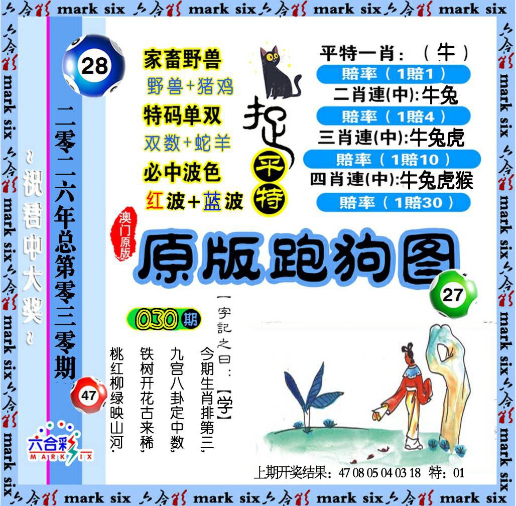 030期原版跑狗图[图]