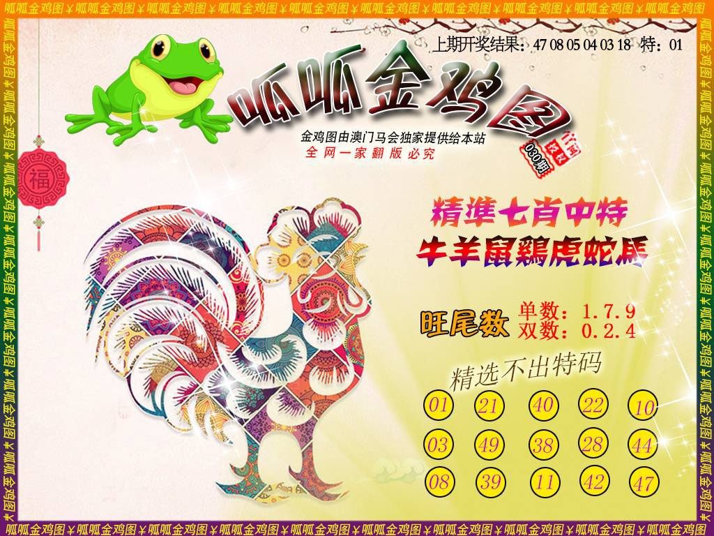 030期金鸡6[图]