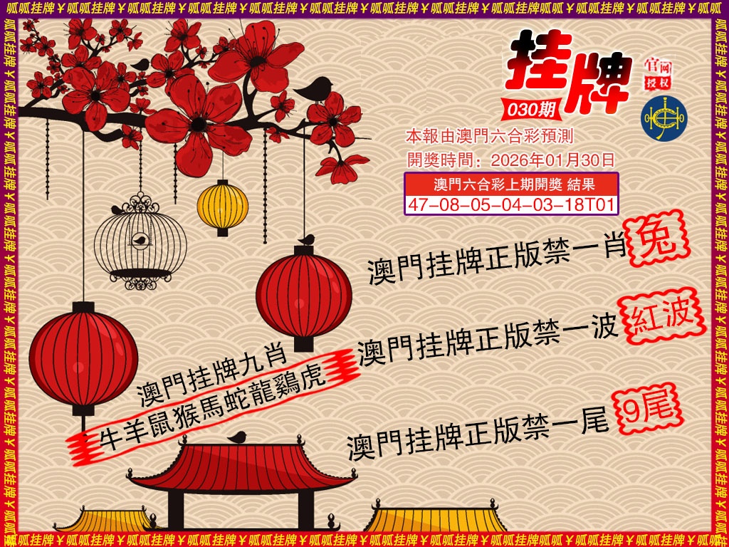 030期挂牌5[图]