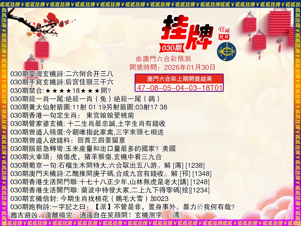 030期挂牌4[图]