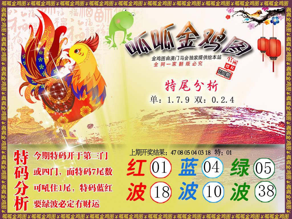 030期金鸡1[图]