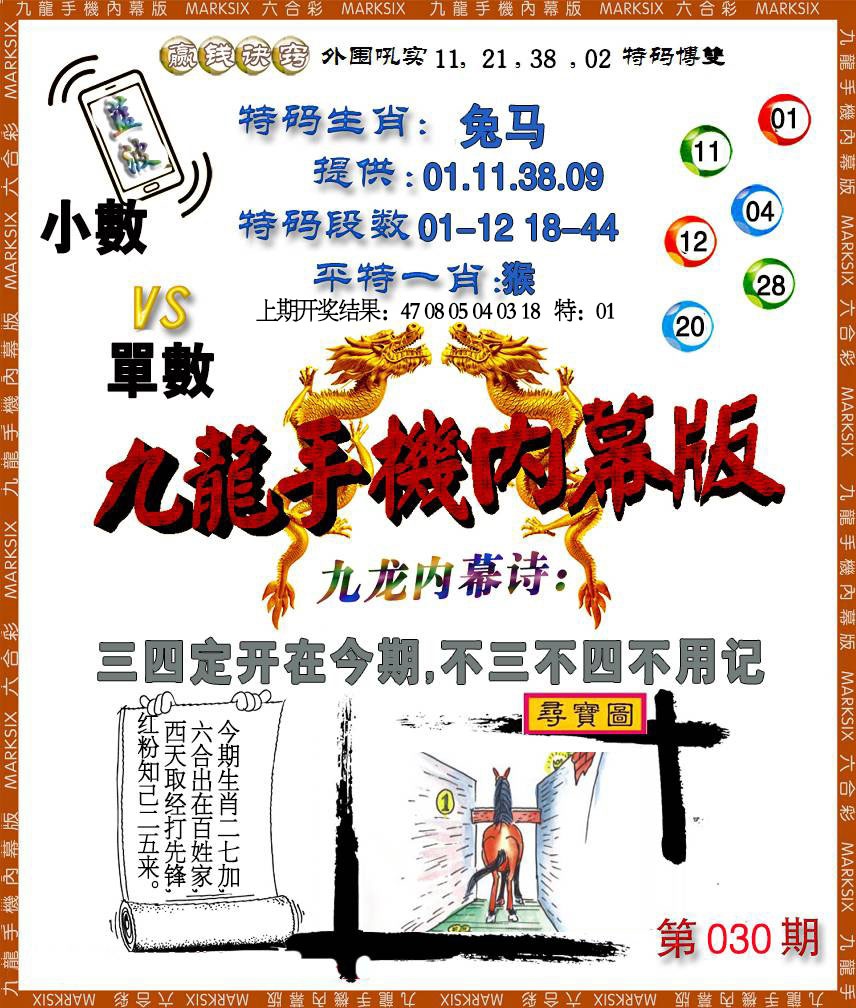 030期手机内幕[图]