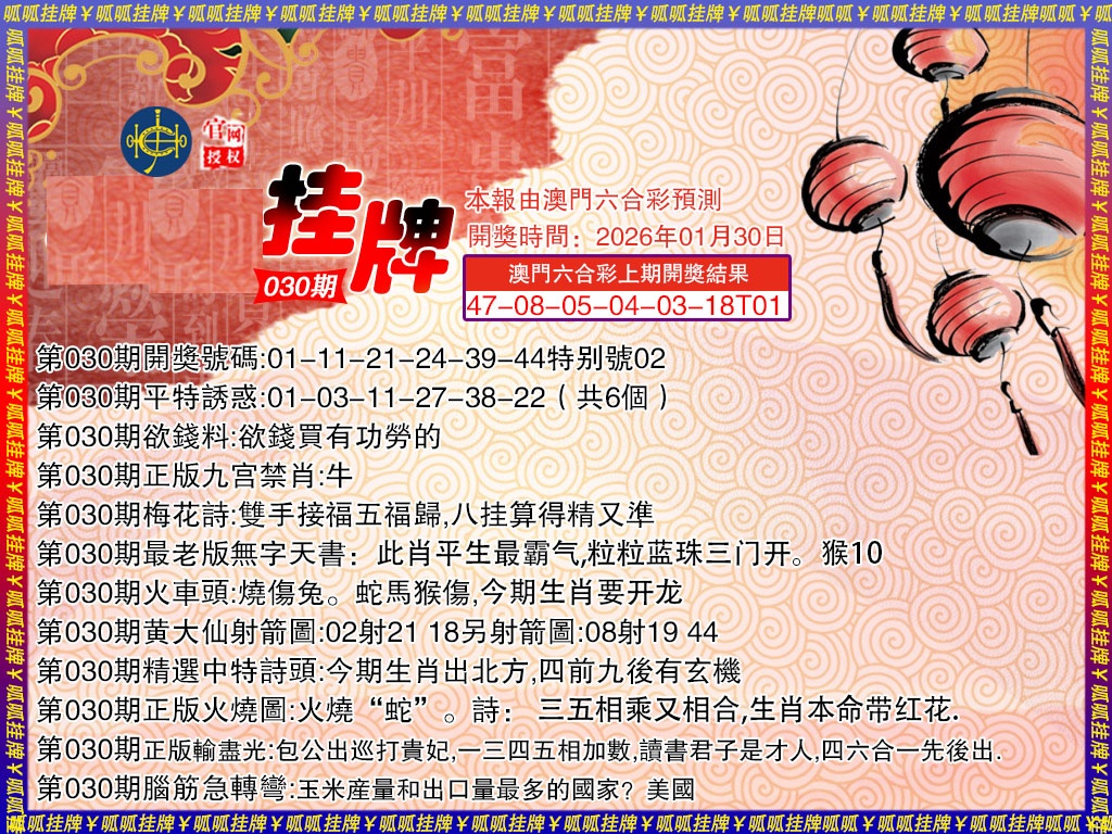 030期挂牌3[图]