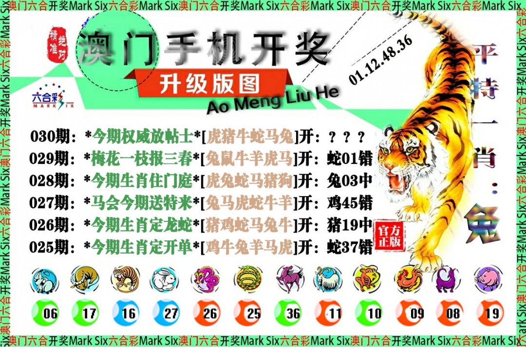 030期手机开奖图[图]