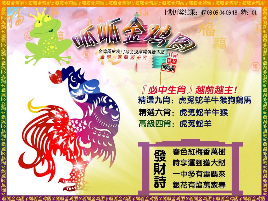 030期金鸡4[图]