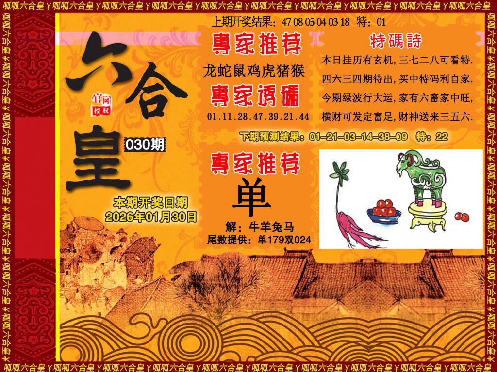 030期六合皇1[图]