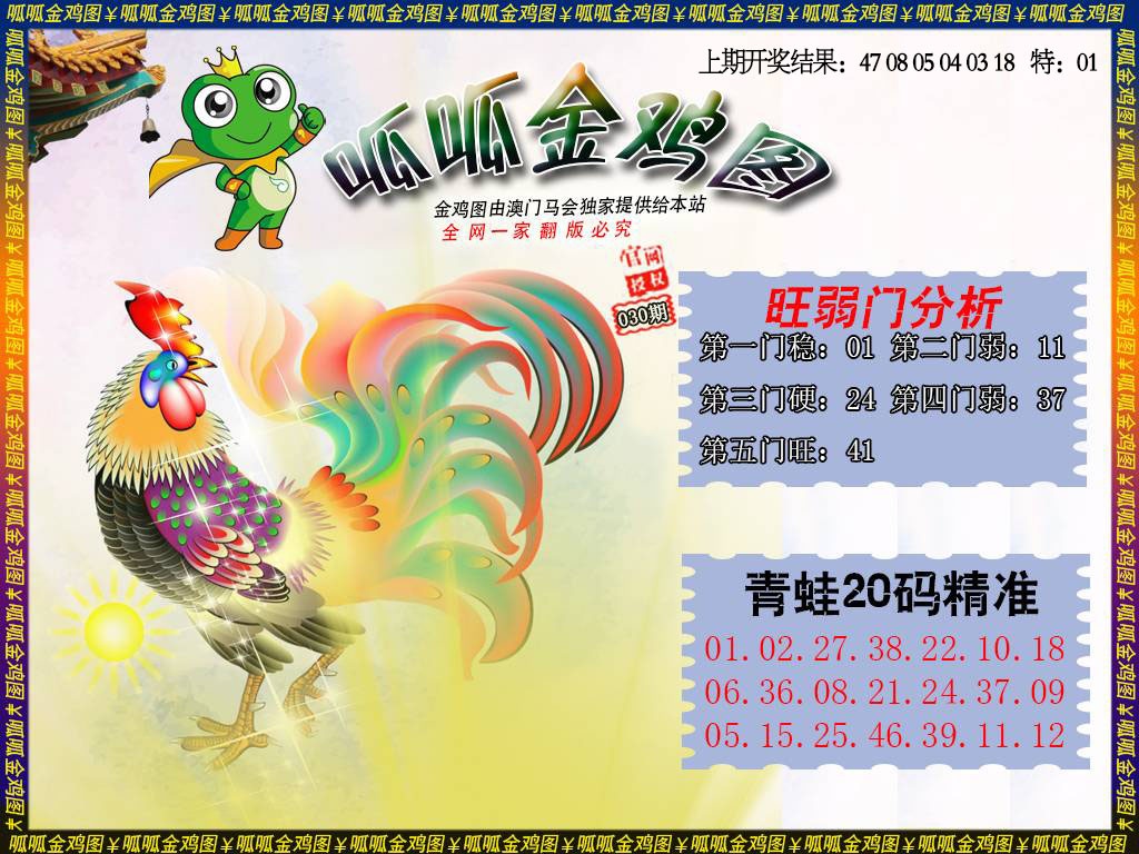 030期金鸡2[图]