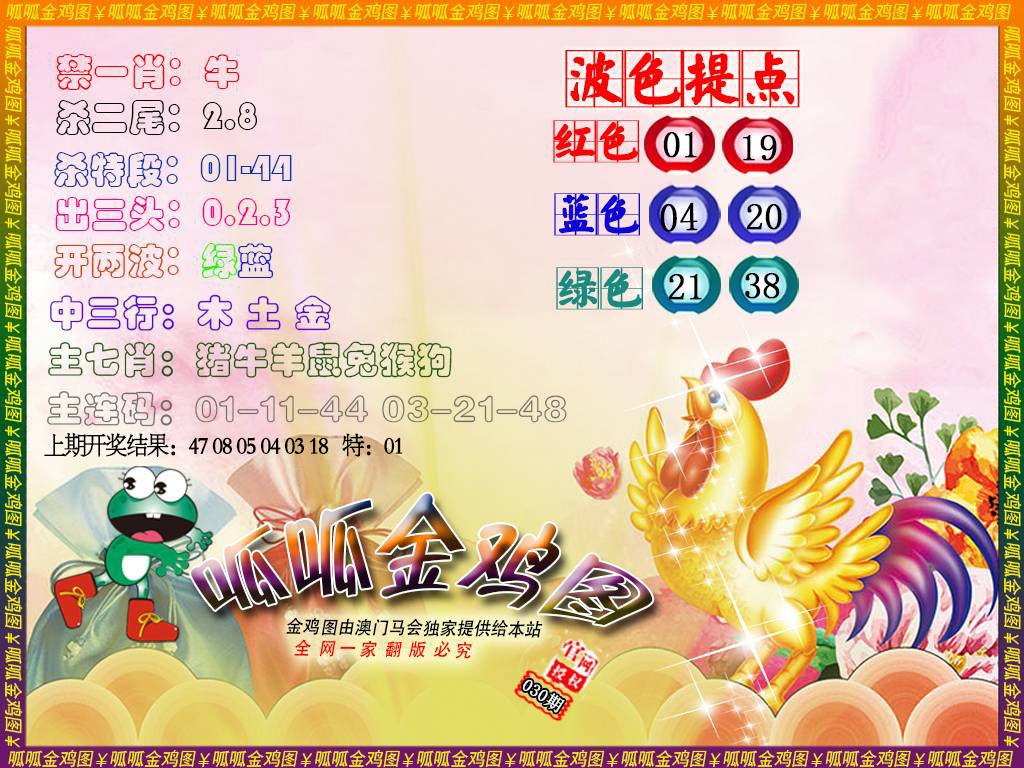 030期金鸡3[图]