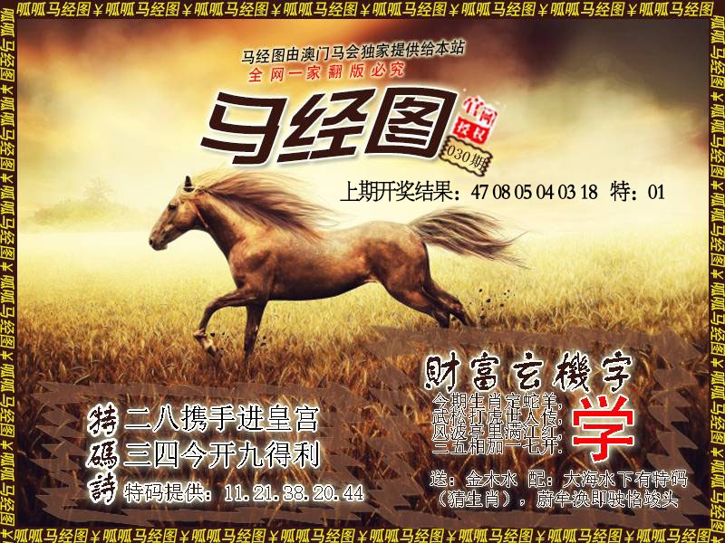 030期马经10[图]