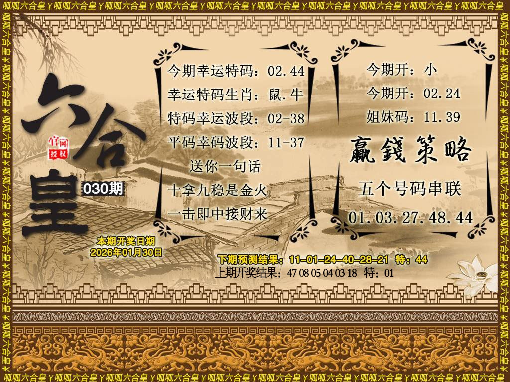 030期六合皇4[图]
