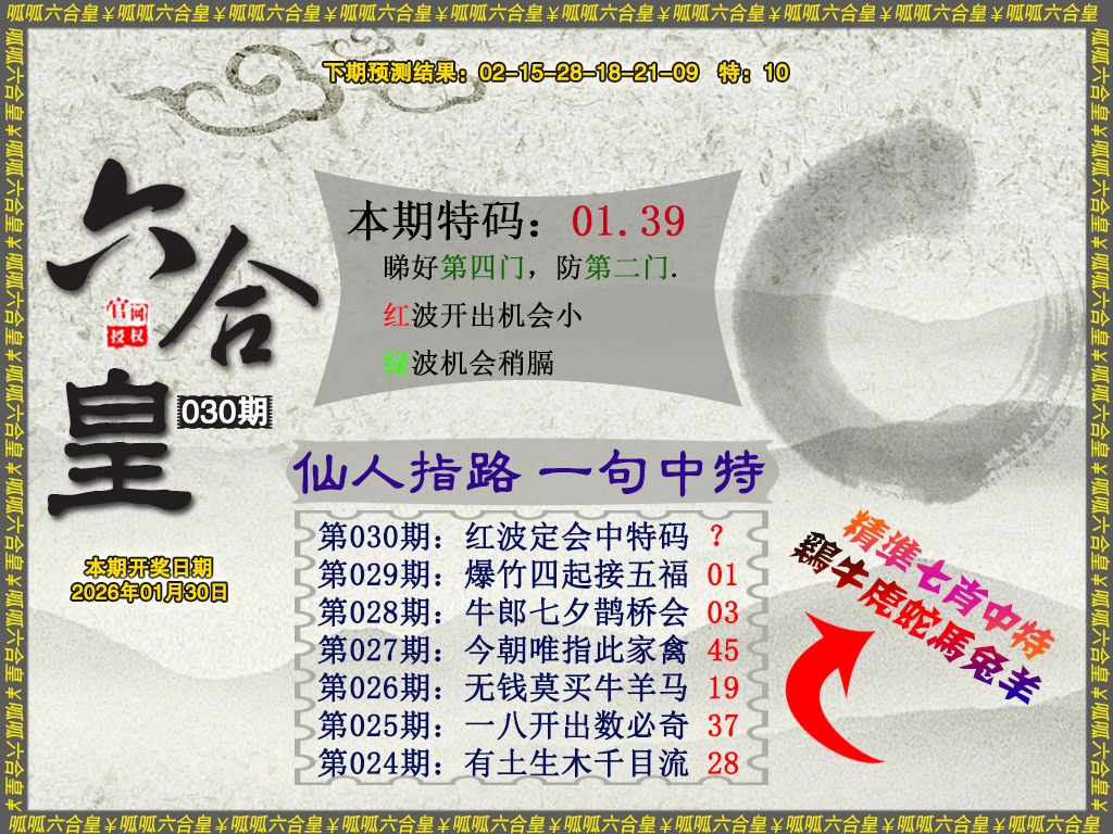 030期六合皇5[图]