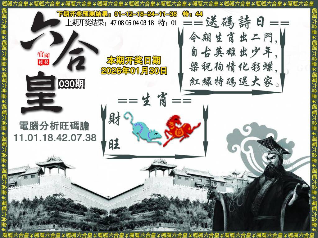 030期六合皇3[图]