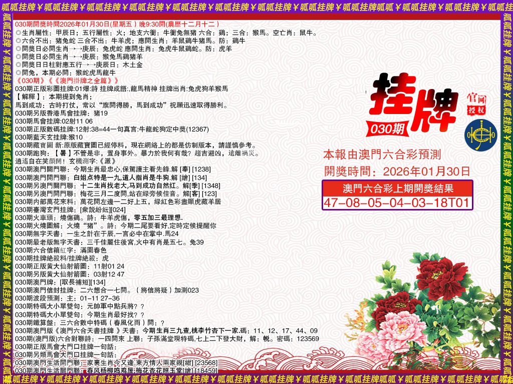 030期挂牌1[图]