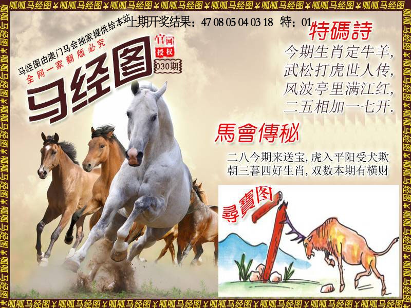 030期马经1[图]