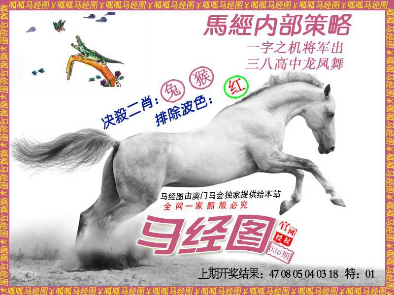 030期马经5[图]