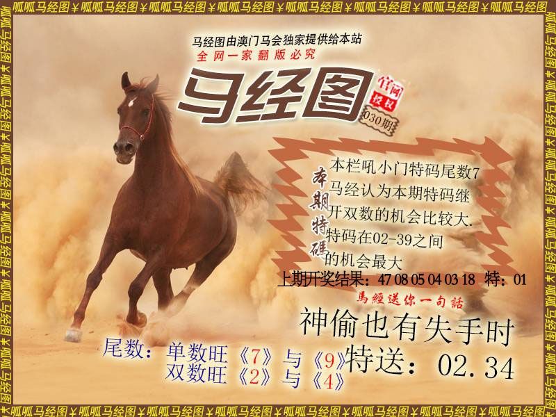 030期马经2[图]