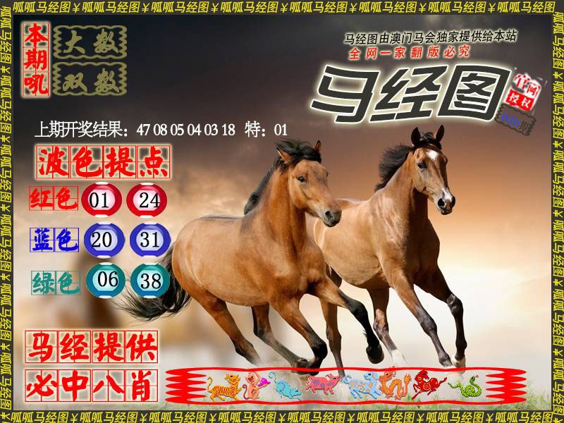 030期马经3[图]