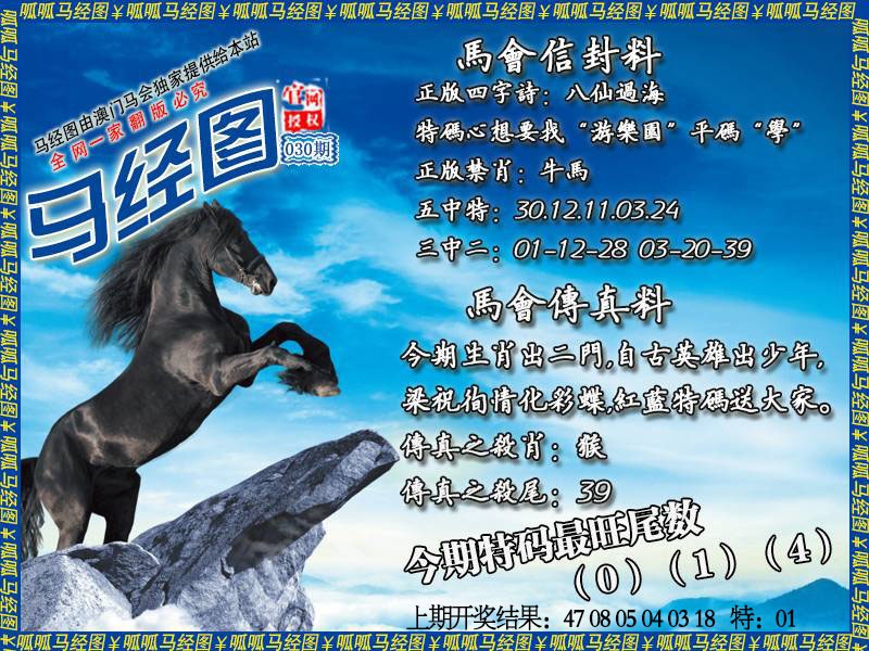 030期马经8[图]