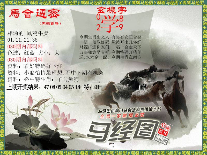 030期马经9[图]