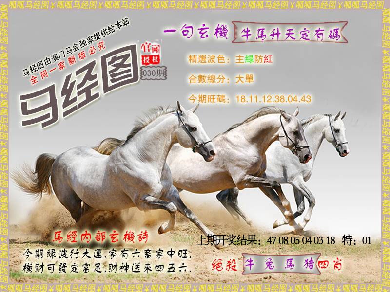 030期马经6[图]