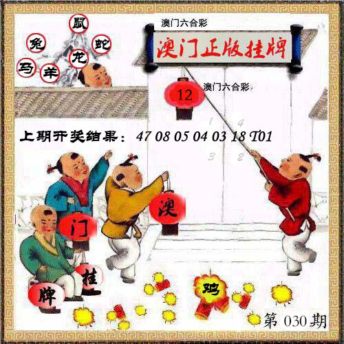 030期澳门挂牌另版[图]
