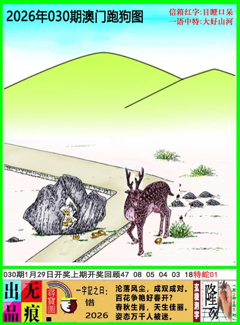 030期澳门跑狗无痕版[图]