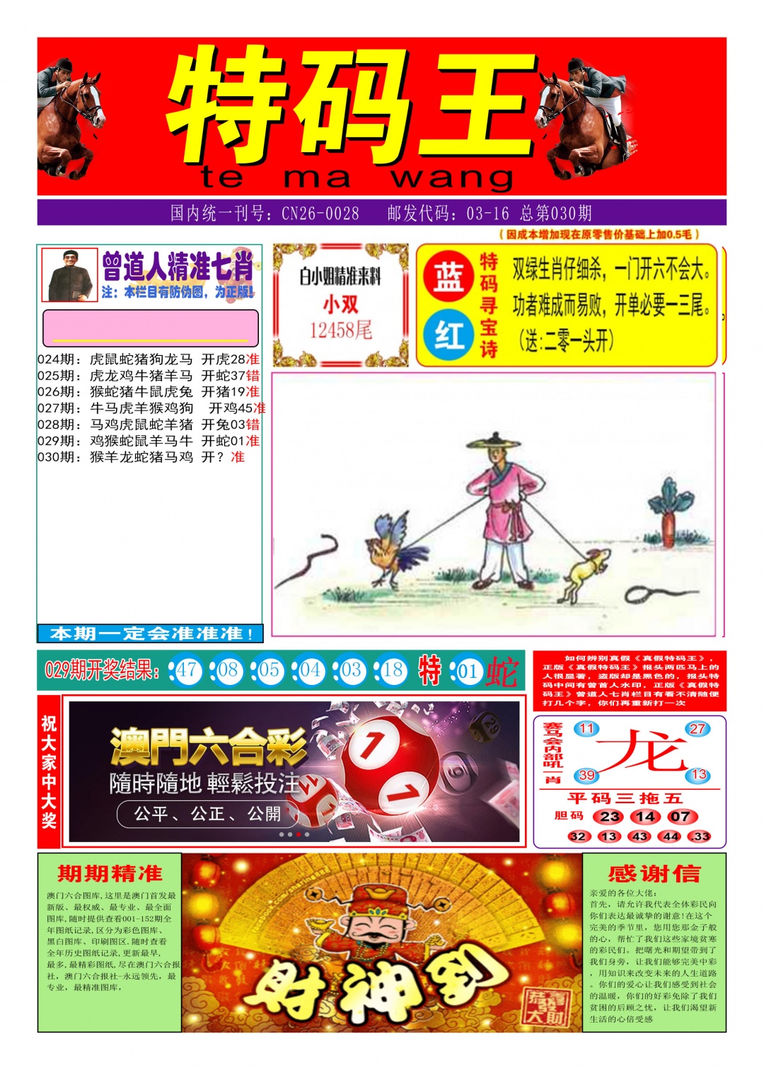 030期特码王A[图]