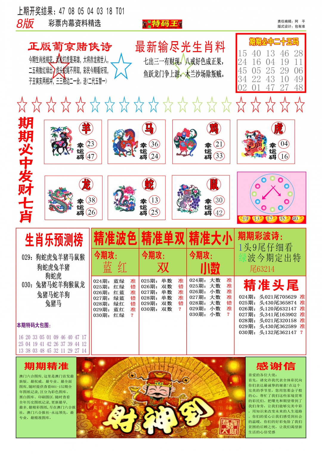 030期特码王B[图]