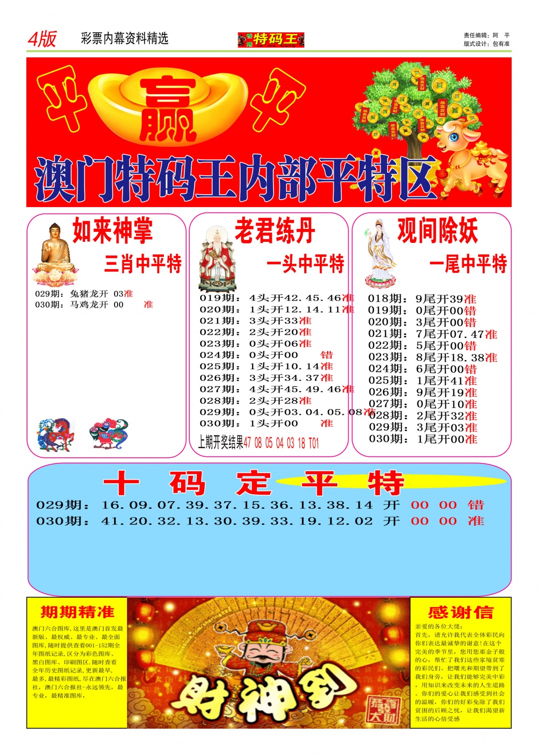 030期特码王C[图]