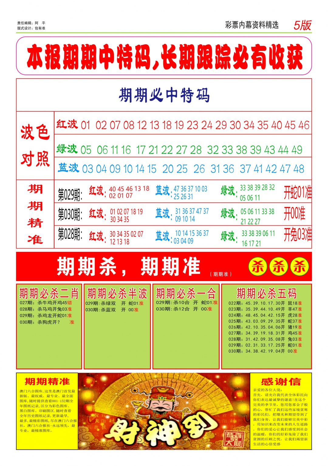 030期特码王D[图]