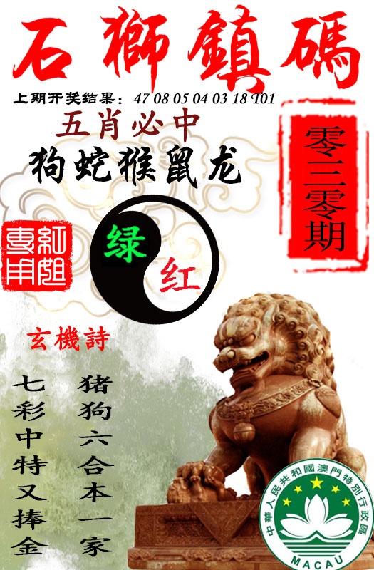 030期石狮镇码[图]