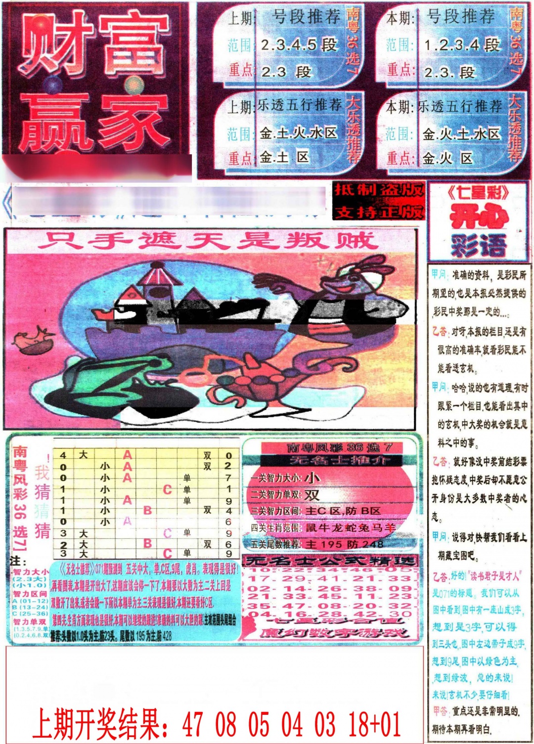 030期七星彩图(高清)[图]